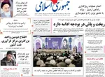 صفحه نخست روزنامه‌های ‌شنبه ۶ دی ۱۴۰۴