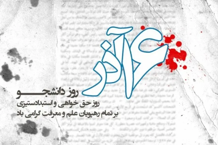 اعلام برنامه‌های روز دانشجو در فارس / قرارگاه شهید رجایی به راه افتاد