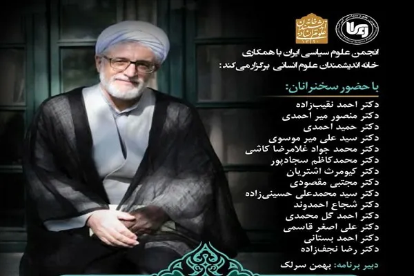 مراسم یادبود حجت‌الاسلام داود فیرحی برگزار می‌شود