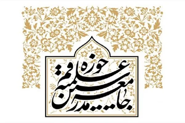 جامعه مدرسین حوزه علمیه قم جنایت اخیر رژیم سعودی را محکوم کرد