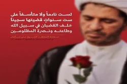 Sheikh Ali Salman: No me arrepiento del camino que he elegido