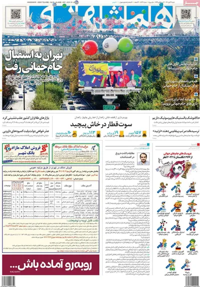 روزنامه همشهری