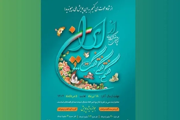 روایتی از امید و آینده روشن در پویش «از ایران، گفتم، گفتی، گفت!»