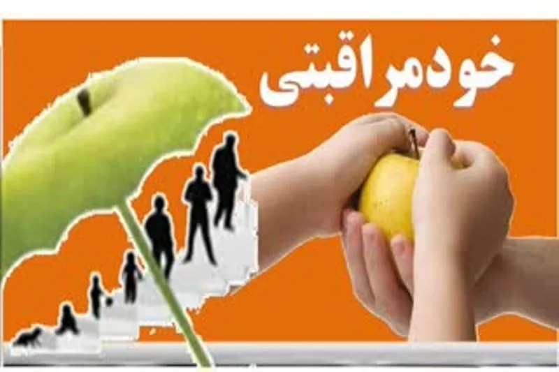 چگونه بیشتر مراقب خود باشیم