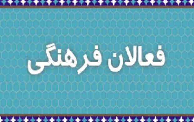 فعالان فرهنگی چهارمحال‌و‌بختیاری از رئیس جمهور چه خواستند؟