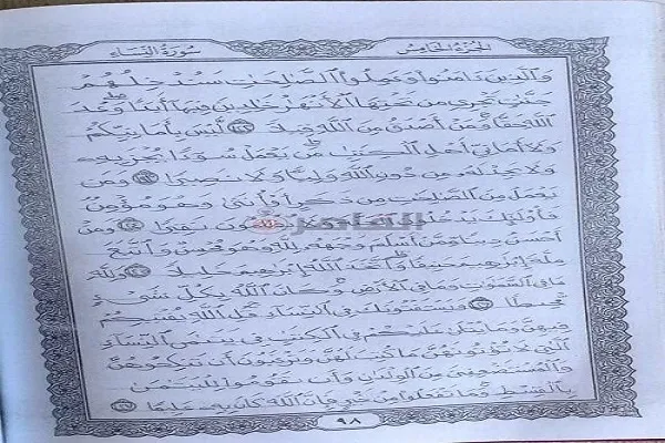 د مصر یوې خافظې جینۍ په درو میاشتو کې قرآن په خطي بڼه قرآن کریم ولیک
