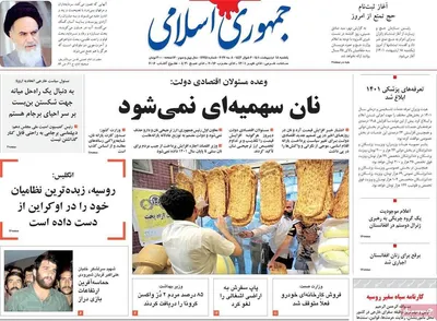 روزنامه جمهوری اسلامی