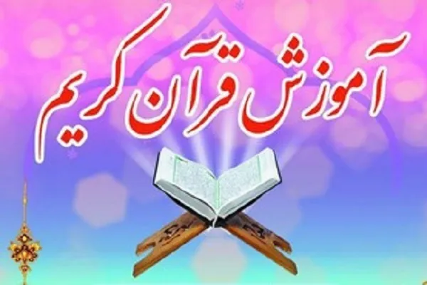 نگاهی به کلاس‌های تابستانه مؤسسه قرآنی دارالهدی