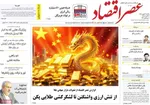 صفحه نخست روزنامه‌های یکشنبه ۹ شهریور ۱۴۰۴