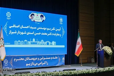 مراسم تکریم و معارفه شهردار پیشین و جدید شیراز