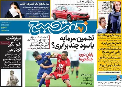 روزنامه هفت صبح