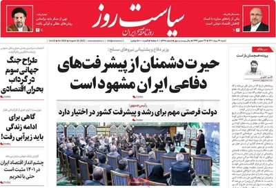 روزنامه سیاست روز