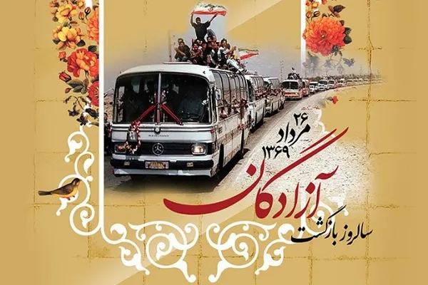 آزادگان سرافراز دفاع مقدس سند افتخار ملت ایران هستند
