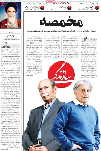 روزنامه سازندگی