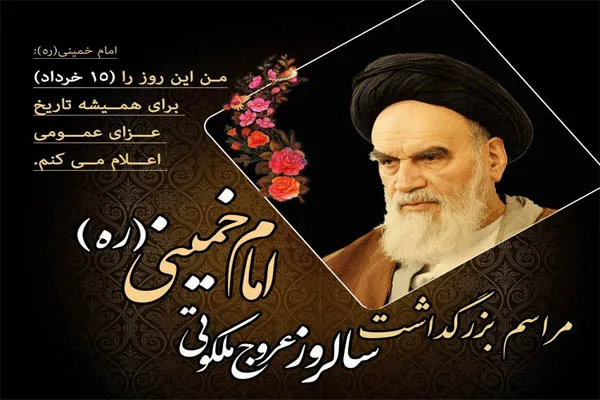 بزرگداشت سالروز ارتحال امام خمینی(ره) در اردبیل