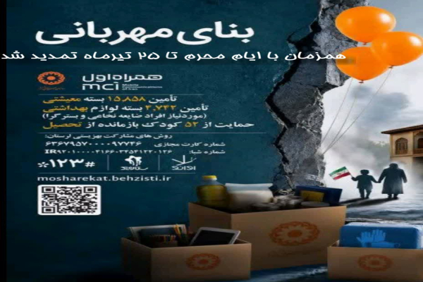 پویش «بنای مهربانی» در لرستان