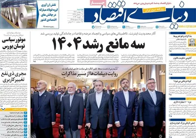 صفحات نخست روزنامه‌های دوشنبه ۲۰ بهمن ۱۴۰۴