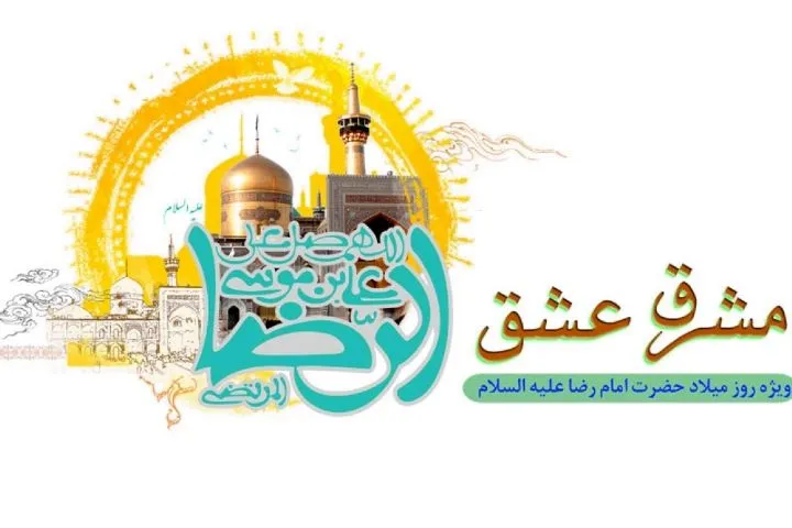 «مشق عشق» در راديو معارف