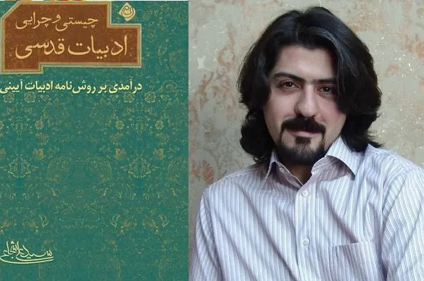 روش‌نامه‌ای ارزشمند در ادبیات آیینی