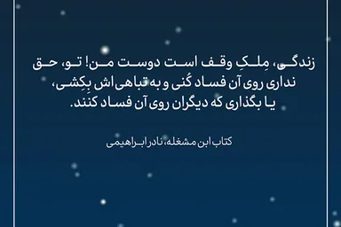 طرح | مِلکِ وقفی