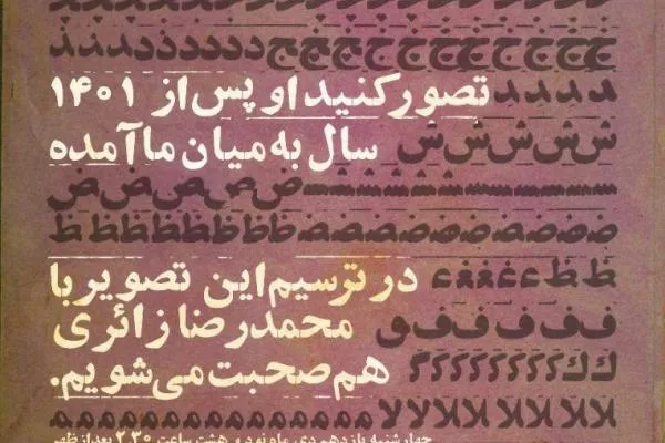 نشست «علی در خیابان انقلاب» برگزار می‌شود