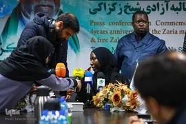 نشست خبری دختر«شیخ زکزاکی»