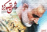 پوستر اینستاگرامی سردار سلیمانی درباره عملیات کربلای ۴