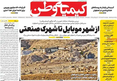 روزنامه کیمیای وطن