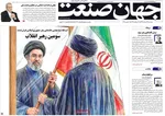 صفحات نخست روزنامه‌های ‌سه‌شنبه ۱۹ اسفند ۱۴۰۴