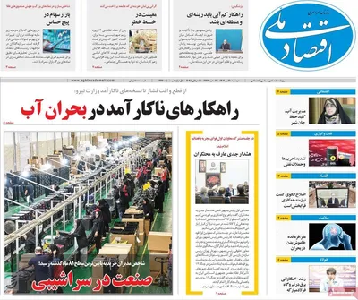 صفحه نخست روزنامه‌های دوشنبه ۳۰ تیر ۱۴۰۴