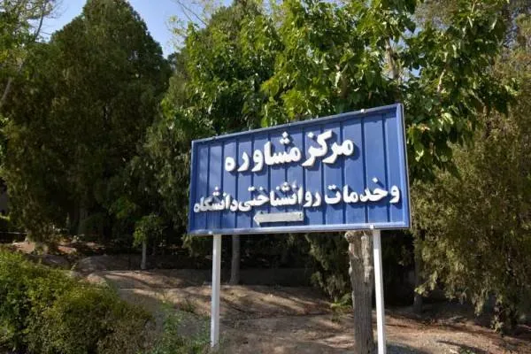 عملکرد مراکز مشاوره دانشجویی ارزیابی می‌شود