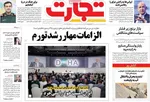 صفحه نخست روزنامه‌های یکشنبه ۱۶ آذر ۱۴۰۴