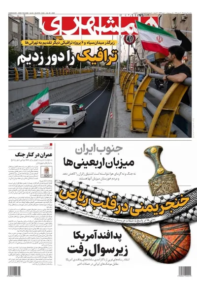 صفحات نخست روزنامه‌های یکشنبه ۴ مرداد ۱۴۰۵