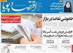 صفحات نخست روزنامه‌های چهارشنبه ۲۶ فروردین ۱۴۰۵