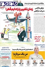 صفحه نخست روزنامه‌های شنبه ۲۲ شهریور ۱۴۰۴