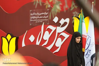رونمایی از تقریظ رهبری بر کتاب «حوض خون» در اندیمشک