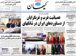 صفحه نخست روزنامه‌های چهارشنبه
۱۲ شهریور ۱۴۰۴