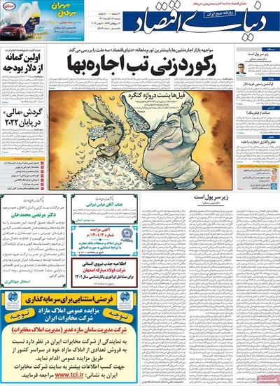 روزنامه دنیای اقتصاد