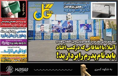روزنامه گل