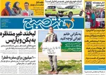 صفحه نخست روزنامه‌های دوشنبه ۱۵ فروردین ۱۴۰۱
