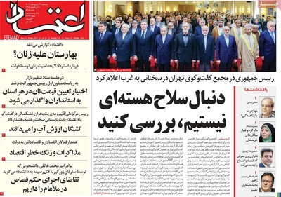 صفحه نخست روزنامه‌های دوشنبه ۲۹ اردیبهشت ۱۴۰۴