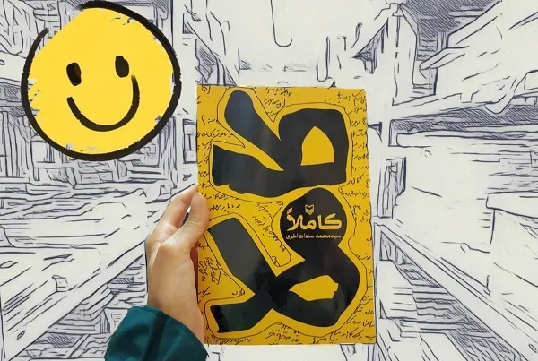طنز سادات‌ اخوی «کاملا» به چاپ رسید