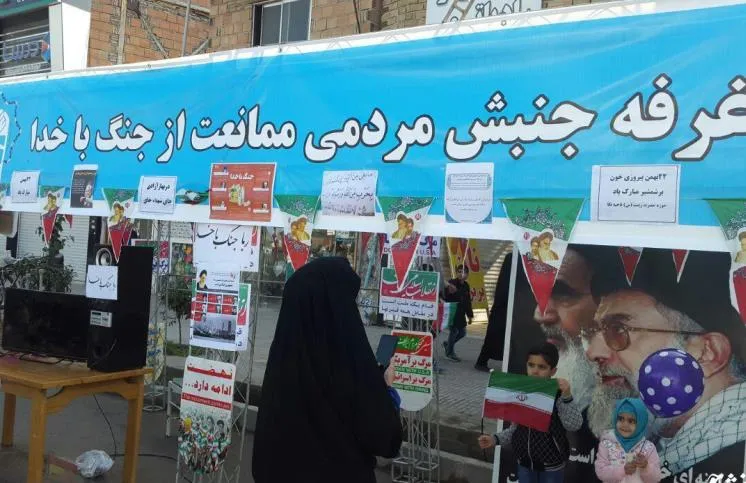 هفتمین غرفه «ممانعت از جنگ با خدا» در راهپیمایی 22 بهمن برپا می‌شود