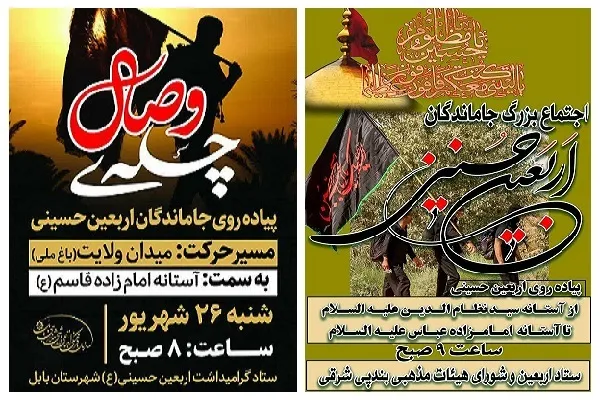 پیاده‌روی جاماندگان اربعین‌ در بابل برگزار می‌شود
