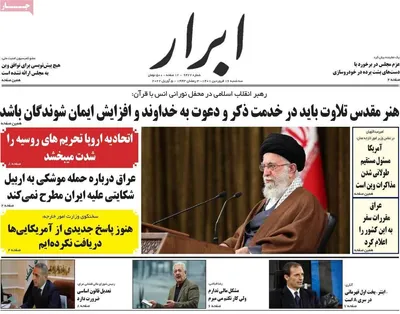 روزنامه ابرار