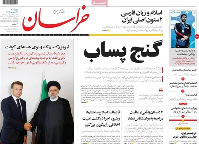 روزنامه خراسان