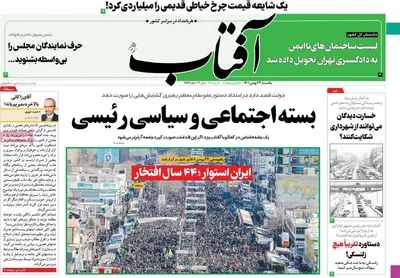روزنامه آفتاب