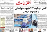 روزنامه اطلاعات