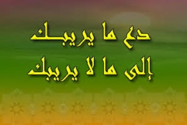 المؤمن يبني أموره على اليقين