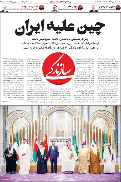 روزنامه سازندگی